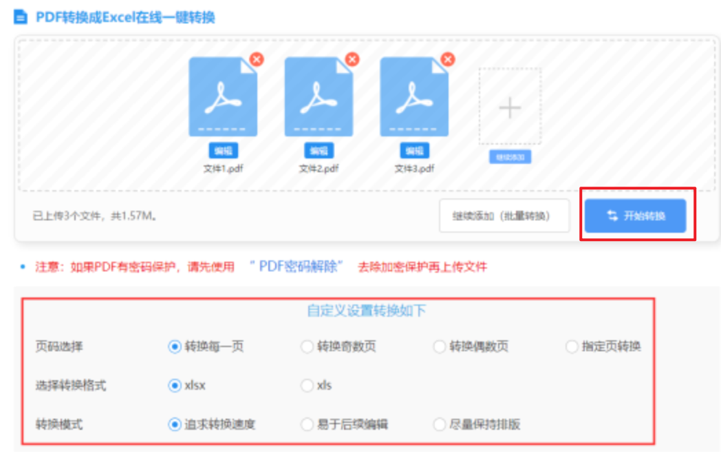 h365.使用讲解 - 开始转换